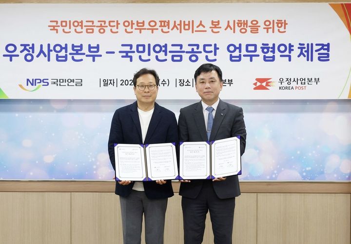 [세종=뉴시스] 18일 업무협약 후 기념촬영 중인 정태규 국민연금공단 연금이사(오른쪽)와 박인환 우정사업본부 우편사업단장(왼쪽)(사진=국민연금공단) *재판매 및 DB 금지