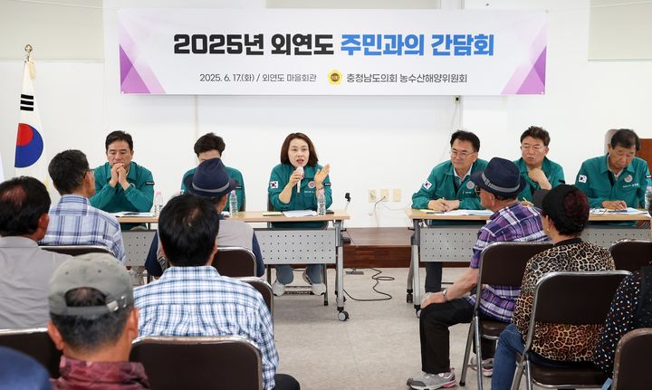 [홍성=뉴시스] 충남도의회 농수산해양위원회, 섬(외연도) 지역 주민 간담회 모습.&nbsp; *재판매 및 DB 금지