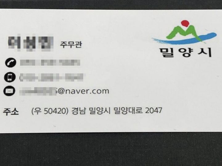 [밀양=뉴시스] 밀양시 A지역 업체에서 받은 허위 명함. (사진=밀양시 제공) 2025.06.18. photo@newsis.com *재판매 및 DB 금지