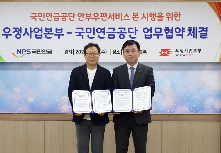 [서울=뉴시스] 박인환 우정사업본부 우편사업단장(왼쪽)과 정태규 국민연금공단 연금이사가 18일 우본 대회의실에서 안부우편 서비스 본 시행을 위한 업무협약을 맺고 있다. (사진=우본 제공) 2025.06.18. photo@newsis.com *재판매 및 DB 금지