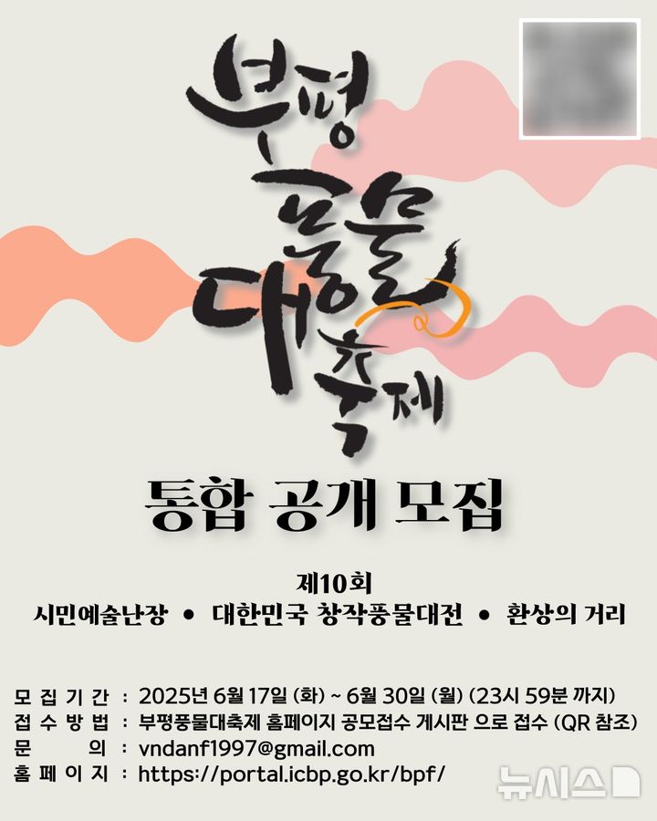 '부평풍물대축제 D-100' 부평구축제위원회, 공연팀 공모