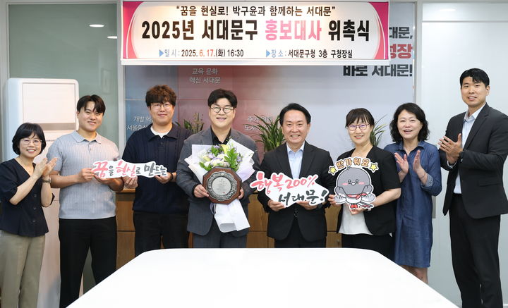 [서울=뉴시스] 서대문구 홍보대사로 위촉받은 가수 박구윤 씨(왼쪽에서 네 번째)와 이성헌 구청장(오른쪽에서 네 번째)이 관계자들과 함께 기념 촬영을 하고 있다. 2025.06.18. (사진=서대문구 제공) *재판매 및 DB 금지