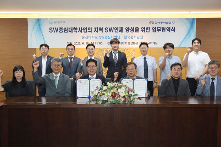 [울산=뉴시스] 구미현 기자 =울산대학교는 18일 교내 교무회의실에서 한국동서발전과 지역 소프트웨어(SW) 산업 발전 및 인재 양성을 위한 업무협약을 체결했다고 밝혔다. photo@newsis.com *재판매 및 DB 금지