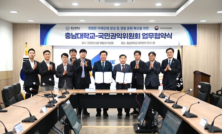 [대전=뉴시스] 충남대와 국민권익위원회 관계자들 기념촬영. (사진=충남대 제공) *재판매 및 DB 금지