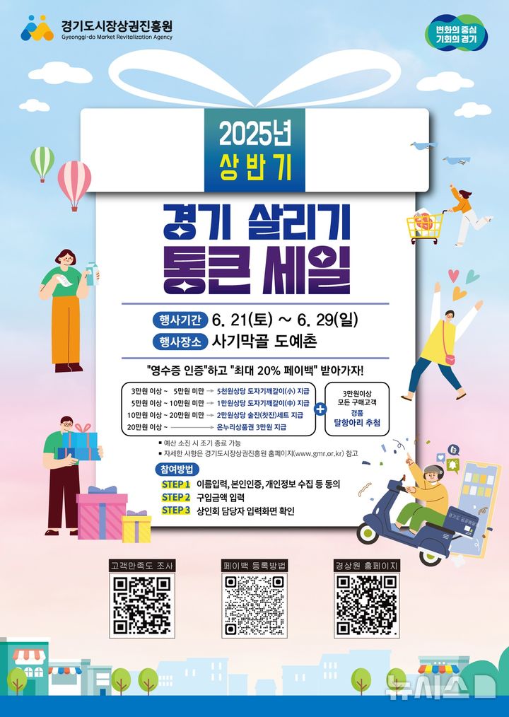 [이천=뉴시스] 이천시 '2025년 상반기 경기 살리기 통큰 세일' 행사 안내문 (사진=이천시 제공) 2025.06.18.photo@newsis.com