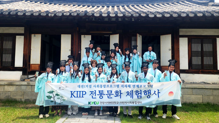 [대전=뉴시스] 건양사이버대 이민자 '한국전통문화 체험교육' 참가자들 기념촬영. (사진=건양사이버대 제공) *재판매 및 DB 금지