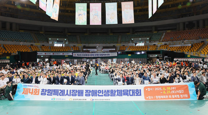 [창원=뉴시스] 강경국 기자 = 제4회 창원특례시장배 장애인생활체육대회 개막식이 18일 경남 창원체육관에서 개최되고 있다. (사진=창원시청 제공). 2025.06.18. photo@newsis.com *재판매 및 DB 금지