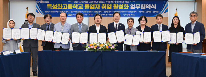 [안동=뉴시스] 18일 경북도청에서 경북교육청, 도내 7개 보건·간호계열 특성화고, 3개 지방의료원이 업무협약을 체결하고 있다. (사진=경북교육청 제공) 2025.06.18. photo@newsis.com *재판매 및 DB 금지