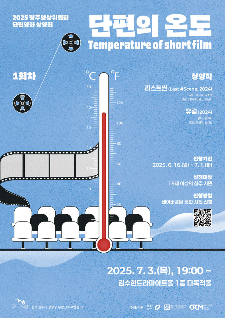 [청주소식]영상위, 단편영화 상영회 관객 모집 등