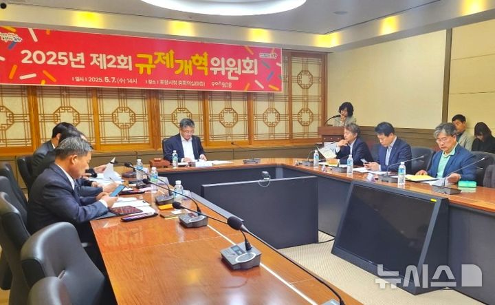 [포항=뉴시스] 송종욱 기자 = 경북 포항시가 '재난 때 어선의 특별 검사 면제 신설'을 우수상에 선정하는 등 규제 개선 아이디어 공모전 심사 결과를 18일 발표했다. 사진은 시청 중회의실에서 열린 '2025년 제2회 규제개혁위원회 회의' 모습. (사진=포항시 제공) 2025.06.18. photo@newsis.com