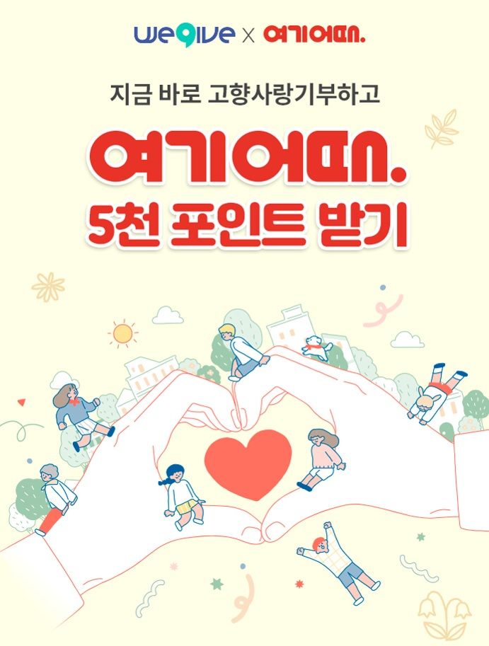 [세종=뉴시스] 이벤트 화면. (사진=위기브). *재판매 및 DB 금지