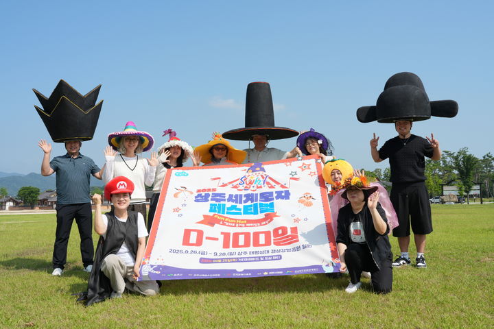 [상주=뉴시스] 모자페스티벌 D-100일. (사진=상주시 제공) 2025.06.18 photo@newsis.com *재판매 및 DB 금지