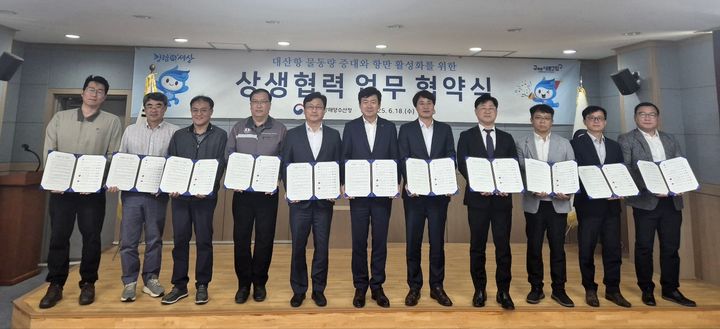 [서산=뉴시스] 대산지방해양수산청을 포함해 충남도, 서산지역 내 11개 기관·기업 관계자가 최근 국내 석유화학산업 불황을 넘기 위해 18일 본청에서 업무 협약을 맺은 후 단체로 기념 사진을 찍고 있다. (사진=대산지방해양수산청 제공) 2025.06.18. photo@newsis.com *재판매 및 DB 금지