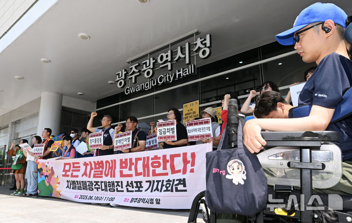 [광주=뉴시스] 이영주 기자 = 광주시민단체협의회 등 10개 광주시민단체로 구성된 '2025 차별철폐 광주대행진 추진단'이 18일 오전 광주 서구 광주시청 앞에서 기자회견을 열어 차별 철폐를 필두로 한 사회대개혁에 앞장설 것을 다짐하고 있다. 2025.06.18. leeyj2578@newsis.com