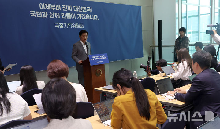 [세종=뉴시스] 강종민 기자 = 조승래 국정기획위원회 대변인이 18일 세종시 정부세종컨벤션센터에서 기획재정부 등 업무보고 주요 내용을 브리핑 하고 있다. 2025.06.18. ppkjm@newsis.com