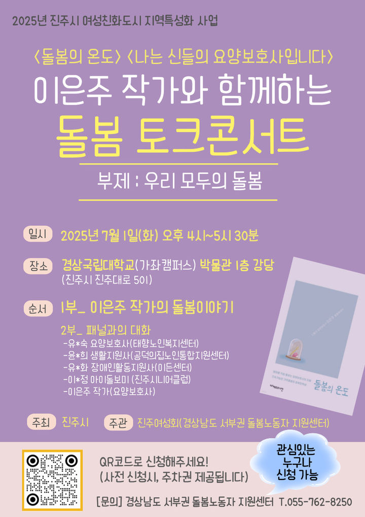 [진주=뉴시스]진주시, 돌봄노동자와 시민이 함께하는 ‘돌봄 토크콘서트’ 개최.(사진=진주시 제공).2025.06.19.photo@newsis.com *재판매 및 DB 금지