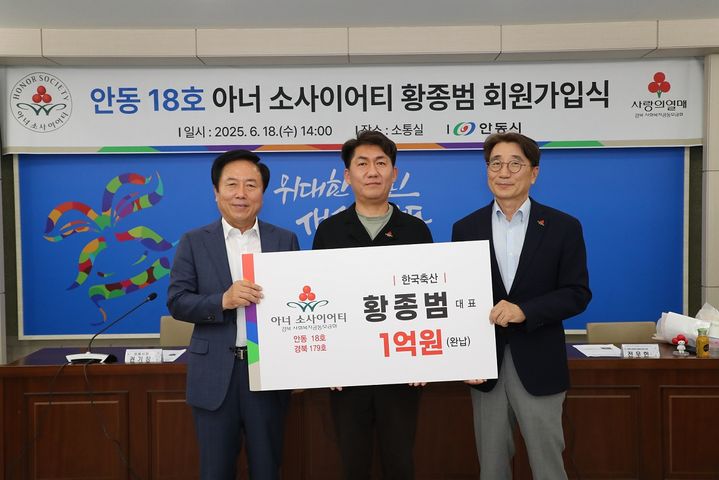 [안동=뉴시스] 안동시청에서 황종범 한국축산 대표의 아너 소사이어티 가입식이 열리고 있다. (사진=안동시 제공) 2025.06.19. photo@newsis.com *재판매 및 DB 금지