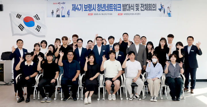 [보령=뉴시스] '제4기 보령시 청년 네트워크 발대식' 기념촬영. (사진=보령시청 제공) *재판매 및 DB 금지