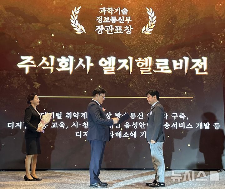 [서울=뉴시스]LG헬로비전 임성원 홍보·대외협력센터장(오른쪽)이 지난 18일 과학기술정보통신부와 한국지능정보사회진흥원 주최로 열린 '제38회 정보문화의 달' 기념식에서 유상임 과기정통부 장관으로부터 '정보문화 발전유공' 분야 장관 표창을 수상하고 있다. (사진=LG헬로비전 제공)