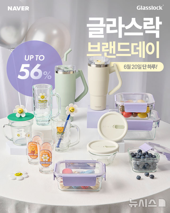 [서울=뉴시스] 글라스락 여름 맞이 네이버 브랜드데이&쇼핑라이브. (사진= 글라스락 제공)