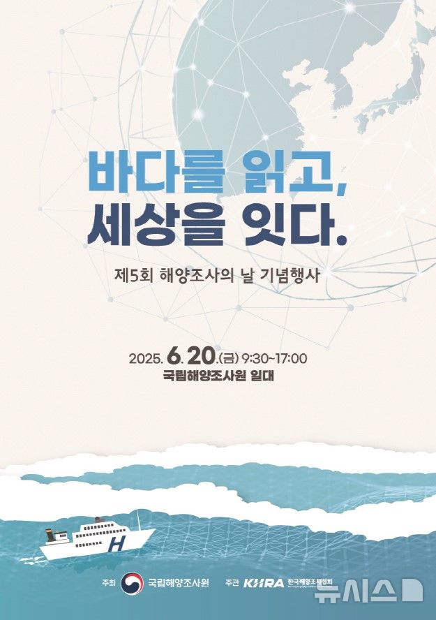 [서울=뉴시스] 제5회 해양조사의 날 기념행사.