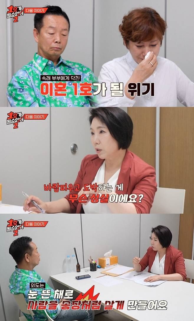 이호선에게 상담 받는 김학래·임미숙 부부