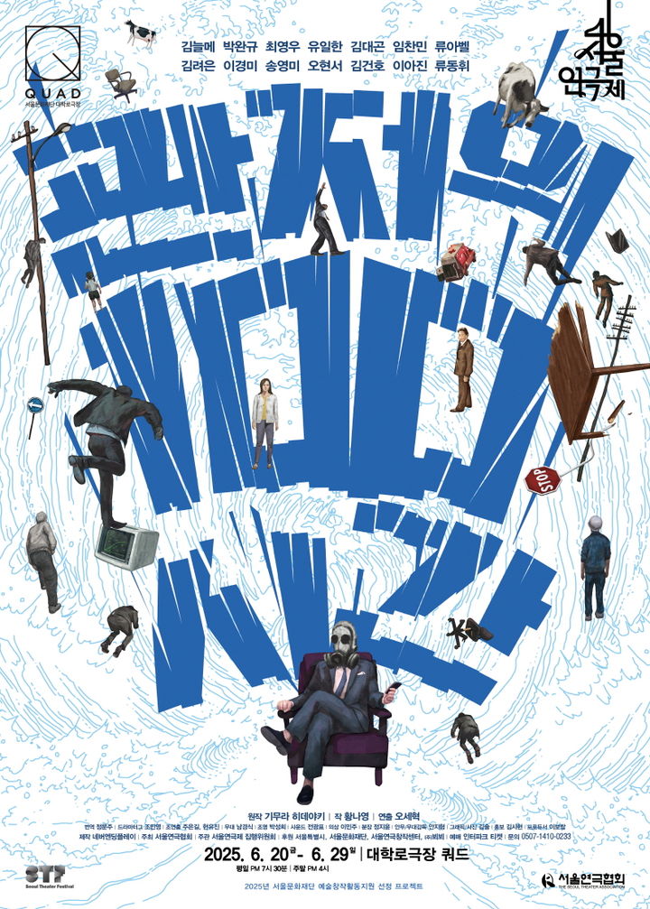 연극 '관저의 100시간' 포스터. (네버엔딩플레이 제공) *재판매 및 DB 금지