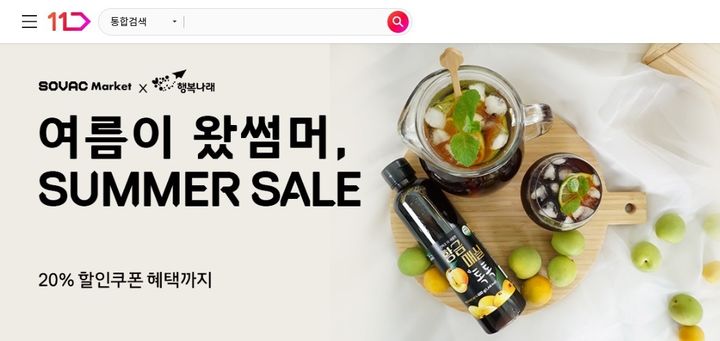 (사진=11번가 제공) *재판매 및 DB 금지