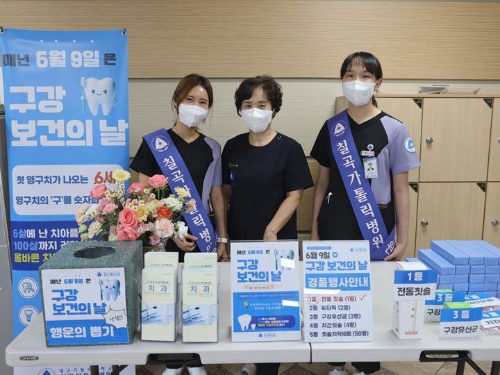[대구=뉴시스]칠곡가톨릭병원, 제80회 구강보건의 날 기념 캠페인(사진=칠곡가톨릭병원 제공) photo@newsis.com *재판매 및 DB 금지