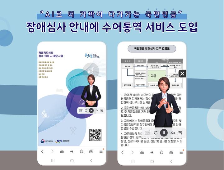 [세종=뉴시스] 수어통역 서비스 도입(사진=국민연금공단) *재판매 및 DB 금지