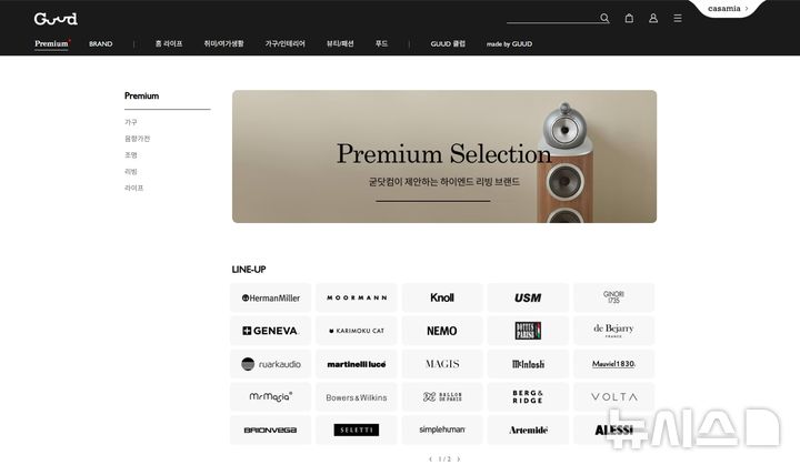 [서울=뉴시스] 신세계까사 '굳닷컴' MD전략 고도화 '프리미엄 탭'. (사진= 신세계까사 제공)