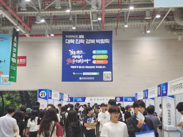 [안동=뉴시스] 2025학년도 대학진학경북박람회. (사진=경북도 제공) 2025.06.19. photo@newsis.com *재판매 및 DB 금지