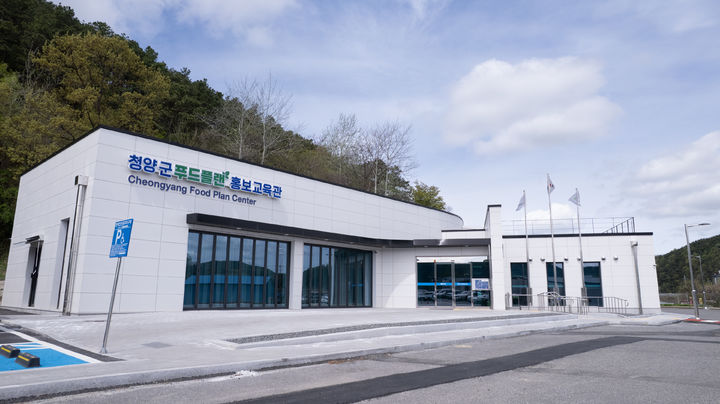 [대전=뉴시스] 청양군 푸드플랜 홍보교육관의 전경 *재판매 및 DB 금지