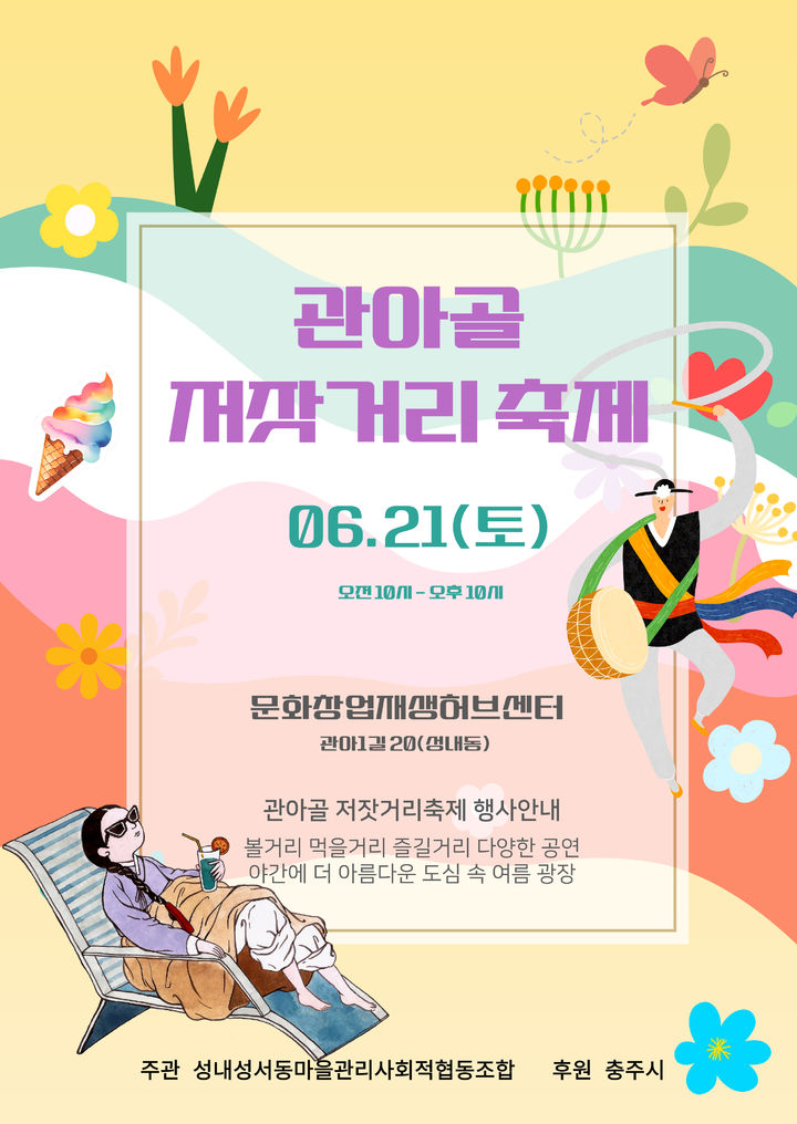 제1회 충주 관아골 저젓거리 축제 *재판매 및 DB 금지