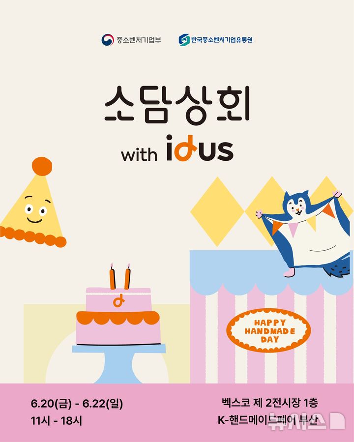 [서울=뉴시스] 2025 부산핸드메이드페어 소담상회 부스 포스터. (사진= 한국중소벤처기업유통원 제공)