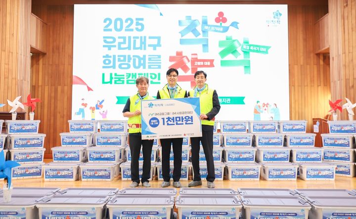 [대구=뉴시스]iM사회공헌재단 '희망여름 착!착!착! 나눔캠페인' 1호 기부 전달 (사진=iM사회공헌재단 제공) photo@newsis.com *재판매 및 DB 금지