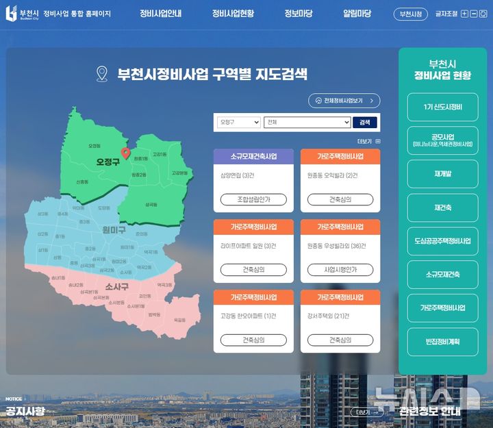 [부천=뉴시스] 정일형 기자 = 부천시, 정비사업 통합홈페이지 메인화면. (사진= 부천시 제공)