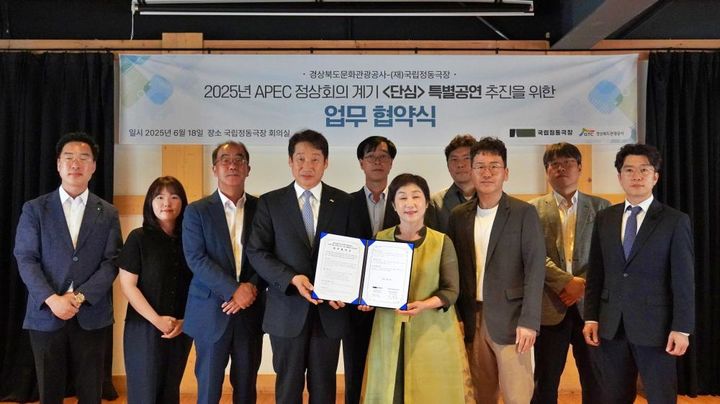 국립정동극장과 경상북도문화관광공사는 지난 18일 국립정동극장 대회의실에서 APEC 정상회의를 계기로 '단심(單沈)' 특별공연 추진을 위한 업무협약(MOU)을 체결했다. (사진=국립정동극장 제공) *재판매 및 DB 금지