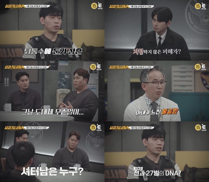 [서울=뉴시스] 티캐스트 E채널 '용감한 형사들4'가 20일 오후 9시 50분 방송된다. (사진=E채널 제공) 2025.06.19. photo@newsis.com *재판매 및 DB 금지