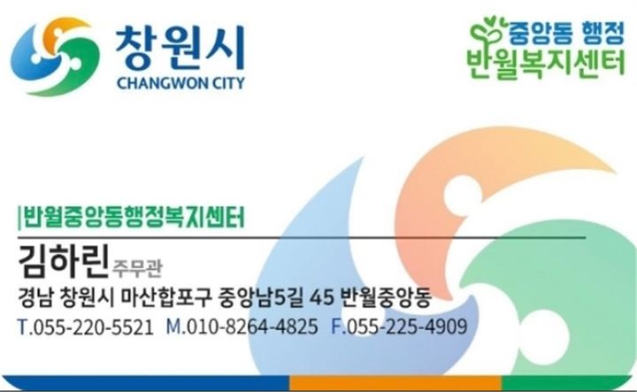 [창원=뉴시스] 노쇼(No-Show) 사기 범죄에 쓰인 창원시청 공무원 사칭 명함. (사진=창원시 제공) 2025.06.19. photo@newsis.com *재판매 및 DB 금지