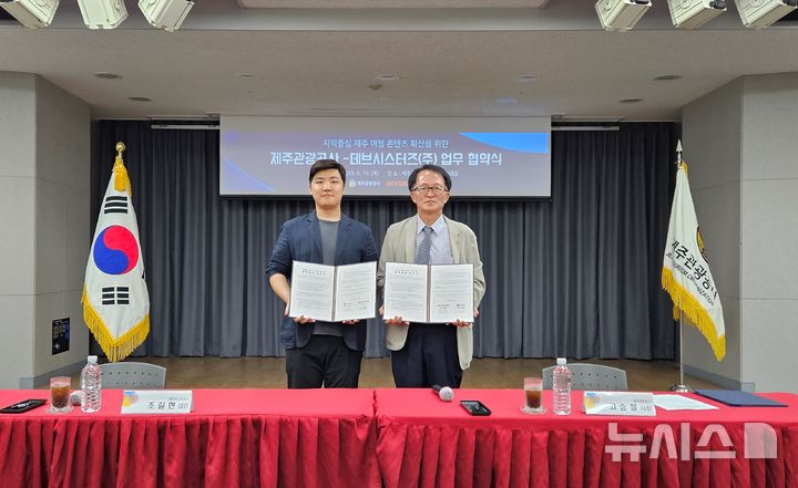 [제주=뉴시스] 고승철 제주관광공사 사장과 조길현(왼쪽) 데브시스터즈㈜ 대표가 19일 제주웰컴센터에서 지역 중심 제주 여행 콘텐츠 확산을 위한 업무협약(MOU)을 체결한 후 기념촬영하고 있다. (사진=제주관광공사 제공) 2025.06.19. photo@newsis.com *재판매 및 DB 금지
