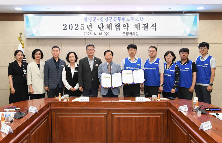 [창녕=뉴시스] 경남 창녕군과 공무원노조가 올해 단체협약을 체결한 후 기념촬영을 하고 있다. (사진=창녕군 제공) 2025.06.19. photo@newsis.com *재판매 및 DB 금지