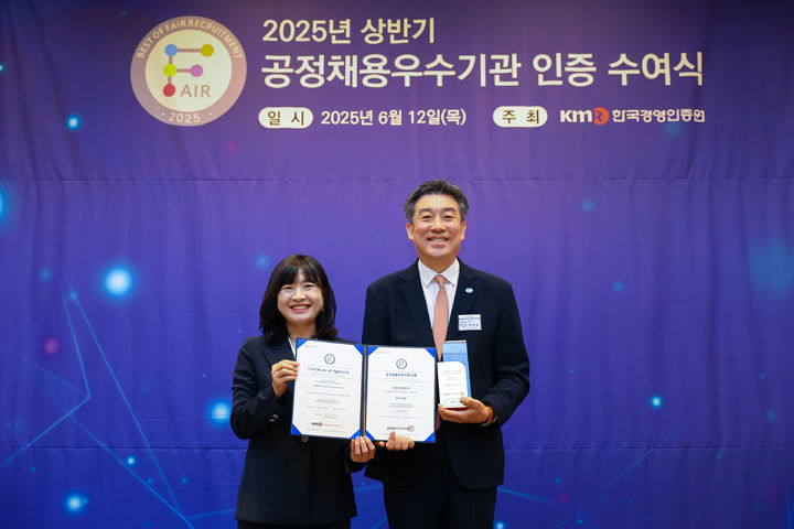 [인천=뉴시스] 공정채용 인증 수여식 모습. (사진=인천관광공사 제공) 2025.06.19. photo@newsis.com *재판매 및 DB 금지