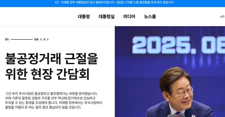 대통령실 임시 홈페이지가 19일 열렸다. *재판매 및 DB 금지