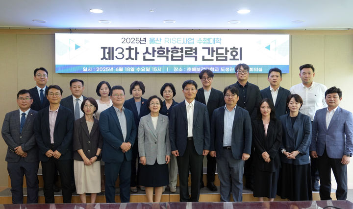[울산=뉴시스] 춘해보건대학교는 18일 '2025년 제3차 울산 RISE사업 수행대학 산학협력 간담회'를 도생관 회의실에서 개최했다고 19일 밝혔다. (사진=춘해보건대 제공) 2025.06.19. photo@newsis.com *재판매 및 DB 금지