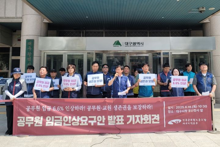 [대구=뉴시스] 이상제 기자 = 전국공무원노동조합 대구지역본부가 19일 중구 동인청사 앞에서 임금인상 요구안 발표 기자회견을 하고 있다. 2025.06.19. king@newsis.com *재판매 및 DB 금지