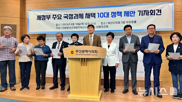 [부산=뉴시스] 원동화 기자 = 지방분권균형발전 부산시민연대는 부산과 관련한 국정과제 채택 10대 정책 채택을 촉구하는 기자회견을 19일 부산시의회 브리핑룸에서 개최했다. 2025.06.19. dhwon@newsis.com