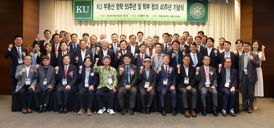 건국대 부동산과학원과 부동산대학원이 창학 55주년, 학부 창과 40주년을 맞아 기념식을 개최했다. (사진=건국대 제공) *재판매 및 DB 금지