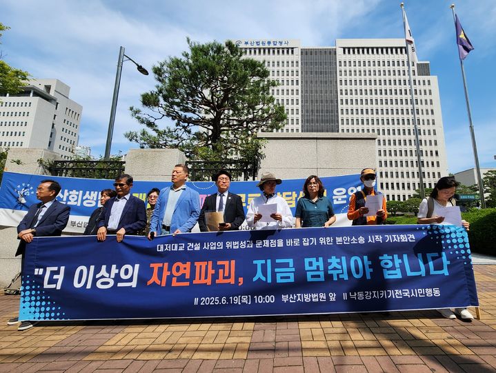 [부산=뉴시스] 19일 오전 부산 연제구 부산지방법원 앞에서 낙동강하구지키기전국시민행동(시민행동)은 대저대교 집행정지 행정소송(도로구역 결정 등 고시 처분 취소의 소) 본안 소송의 첫 변론을 앞두고 기자회견을 진행하고 있다. (사진=낙동강하구지키기전국시민행동 제공) 2025.06.19. photo@newsis.com *재판매 및 DB 금지