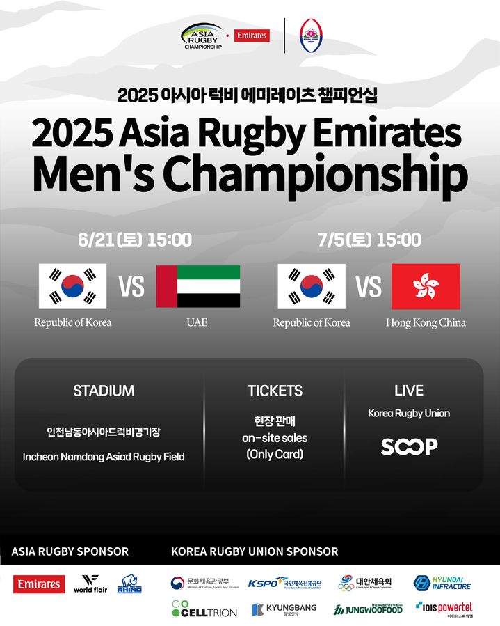 [서울=뉴시스] 2025 아시아 럭비 에미레이츠 챔피언십 경기 일정 이미지. (사진=대한럭비협회 제공) *재판매 및 DB 금지